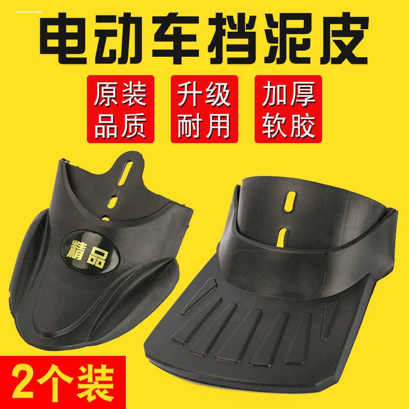 挡泥板尾巴 泥瓦燕尾鱼尾 自行车尾橡胶皮 山地车尾部挡泥皮黑色
