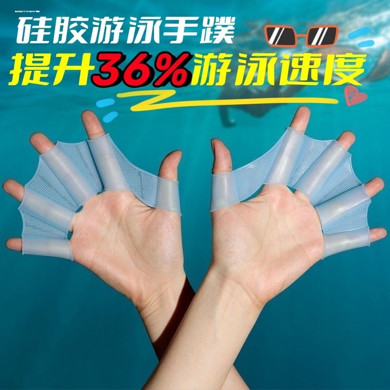 游泳手蹼自由泳硅胶划水掌半掌鸭掌指蹼成人男女儿童游泳手套装备