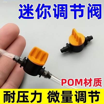 迷你小球阀微型塑料阀门4mm氧气泵调节气量开关水管阀8mm10mm接口