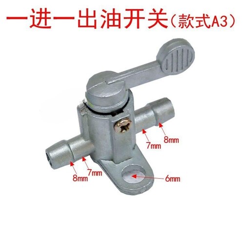 适用雅马哈 YAMAHA PW50油开关 一进一出直通油开关 摩托车油箱