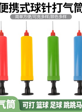 打气筒皮球篮球足球西瓜球手动推拉针式充气筒儿童幼儿园玩具