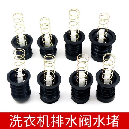适用美的老式半自动双桶洗衣机水堵排水阀皮塞排水口弹簧拉杆配件
