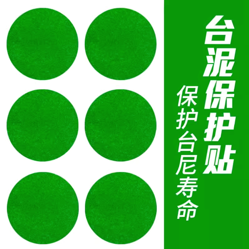 修复绿色台布补洞摆球贴保护台泥台球台尼贴定位贴开球点位贴桌布图片