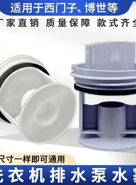 洗衣机排水泵XQG90-WM12P2691W适用于西门子博世水泵旋钮