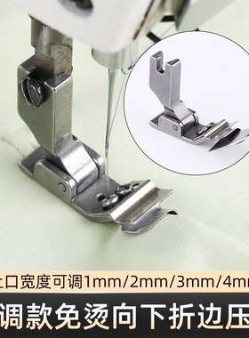平车免烫折边压脚止口卷边门襟龟背拼缝拼布贴织带可调节下卷边器