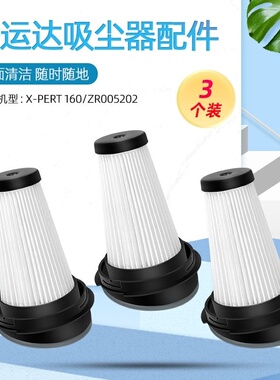 适用于好运达X-PERT160滤芯ZR005202 吸尘器配件 滤网 滤芯过滤器