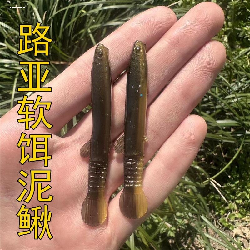 路亚假饵仿真泥鳅软饵路亚饵仿生饵诱饵钓鱼用品