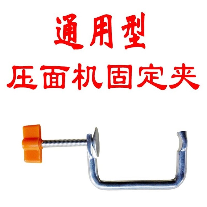 家用手动手柄压面机配件面条机手摇把通用型夹子切面机摇把固定夹