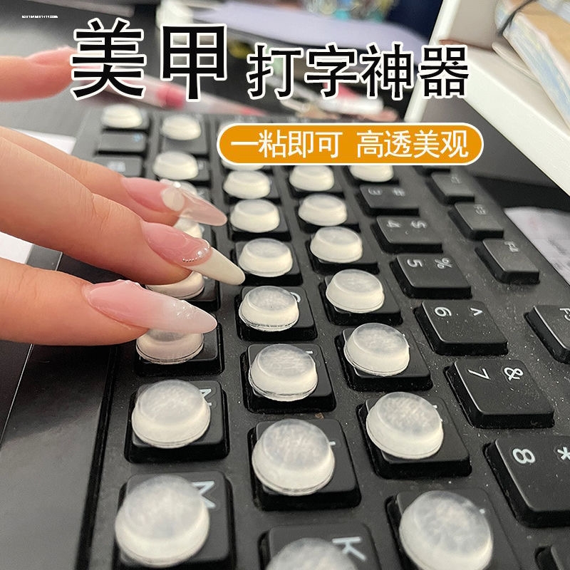 打字神器美甲长指甲专用键帽贴立体敲键盘辅助器按打游戏增高穿戴