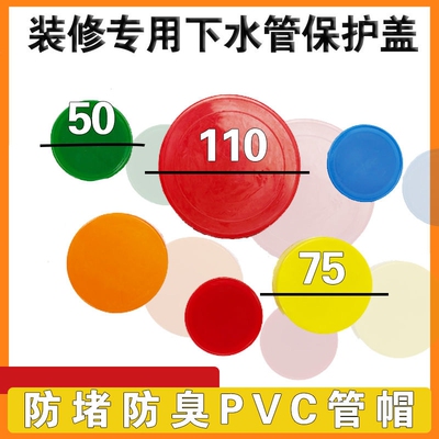 PVC排水管管帽 堵头 钢管盖堵盖管堵下水管保护盖帽50 75 110 160