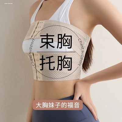 副乳矫正带内衣大胸部运动防震束胸带防下垂胸托矫正内衣跳绳护胸