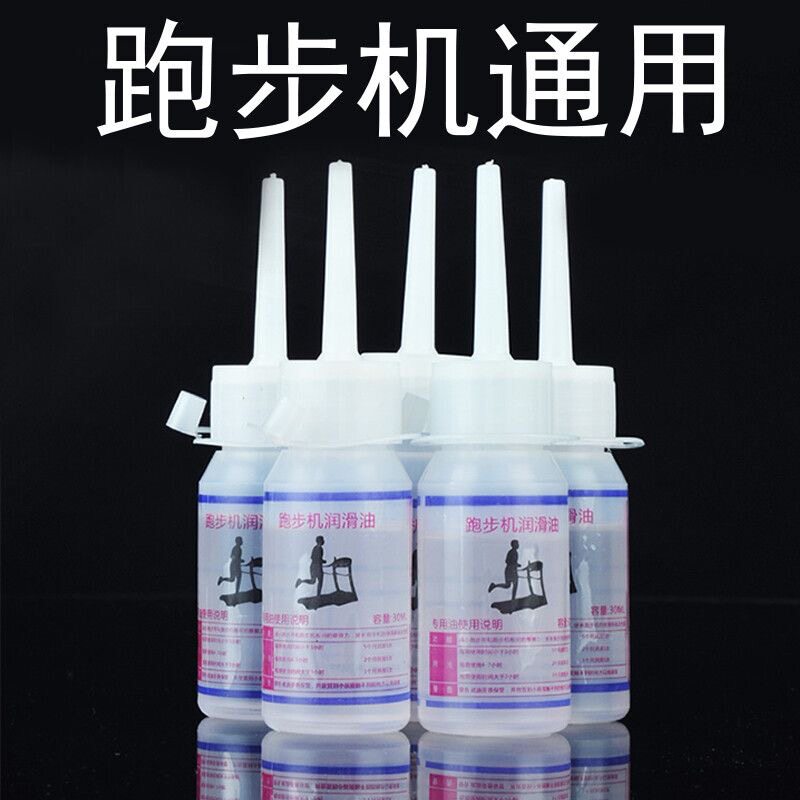 跑步机润滑油硅油通用机油跑带专用保养家用90大瓶亿健健身器械油