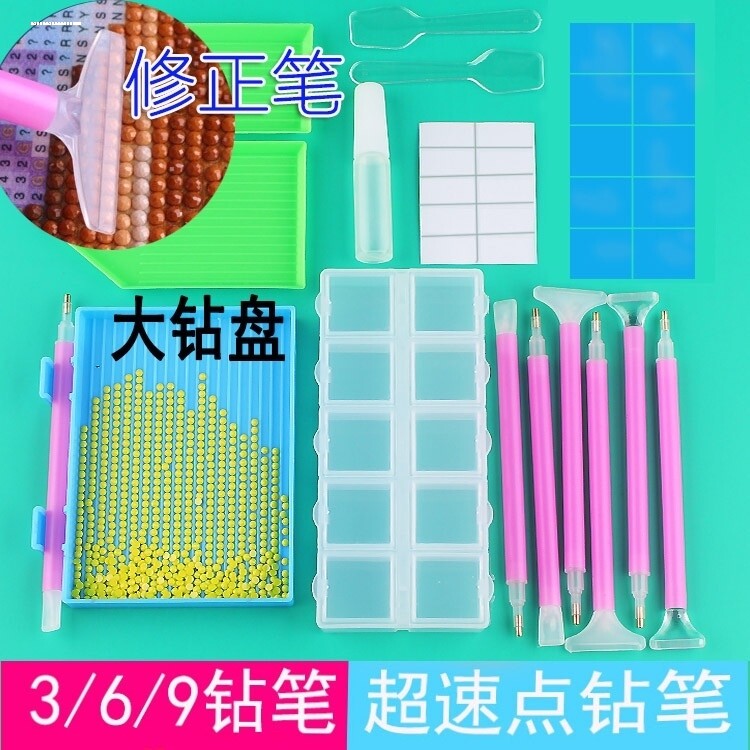 钻石画工具 点钻笔快速点钻神器多钻笔369钻笔双头笔方钻圆钻通用图片