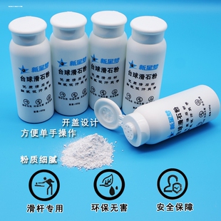 台球滑石粉球杆滑手粉超细打球吸汗防涩润滑抹手粉桌球擦手粉止汗