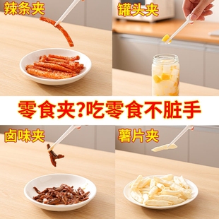 点心零食夹子不脏手零食神器薯片夹子家用食物夹懒人夹子