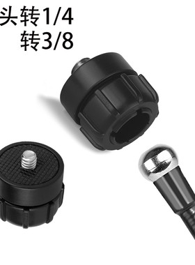 17mm换1/4螺丝M6手机支架云台转接头直径万向轮球腔口衔接行车载底座记录仪三角支架照相摄像机投影麦克风