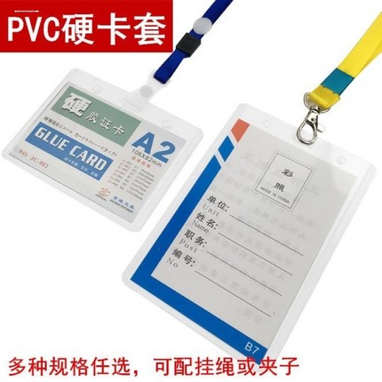 工牌证件套卡套学生饭卡接送校园一卡通双面透明防水公交门禁保