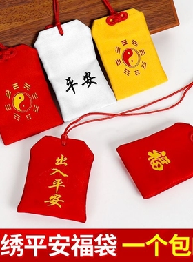 红色福袋平安符袋空袋保护套朱砂包小布袋放的袋子身
