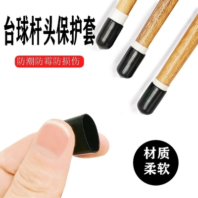 台球杆头套保护套小头杆大头九球斯诺克皮头枪头帽台球杆头保护套