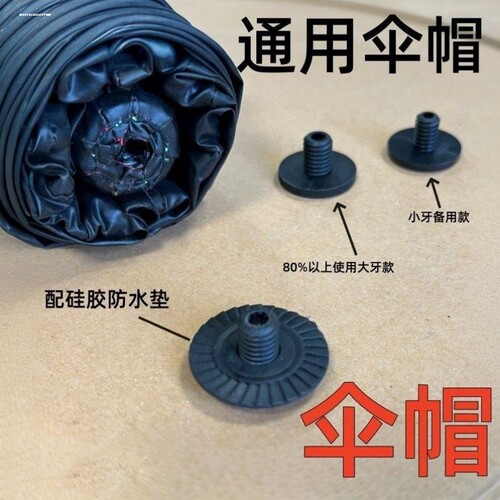 伞顶帽盖伞帽雨伞配件花遮阳伞小黑伞顶折叠螺丝太阳伞防水圈垫