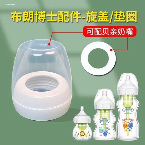 适配老款布朗博士爱宝选奶瓶盖螺牙盖旋转盖透明盖150ml270ml通用