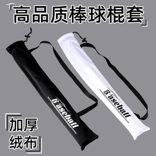 球棒棍套球棒包棒球束口袋单肩手提带两用棒垒球棒袋球棒背包袋子