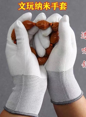 纳米盘玩手套星月菩提佛珠核桃手串珠文玩盘珠抛光包浆专用白手套