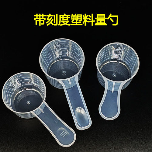 40克带刻度量勺塑料奶粉勺液体粉剂五谷杂粮蛋白粉分装勺实验量杯