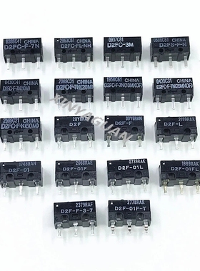 鼠标微动开关D2FC-F-7N (10M) 20M OF 鼠标按键  D2FC-F-K(50M)
