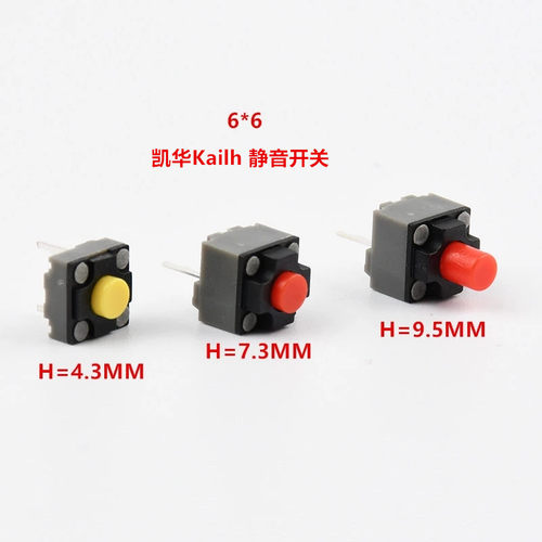 凯华Kailh鼠标开关6*6*7.3mm