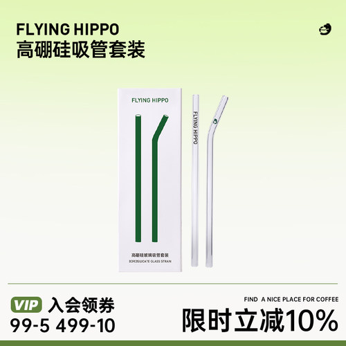 FLYINGHIPPO高硼硅玻璃吸管