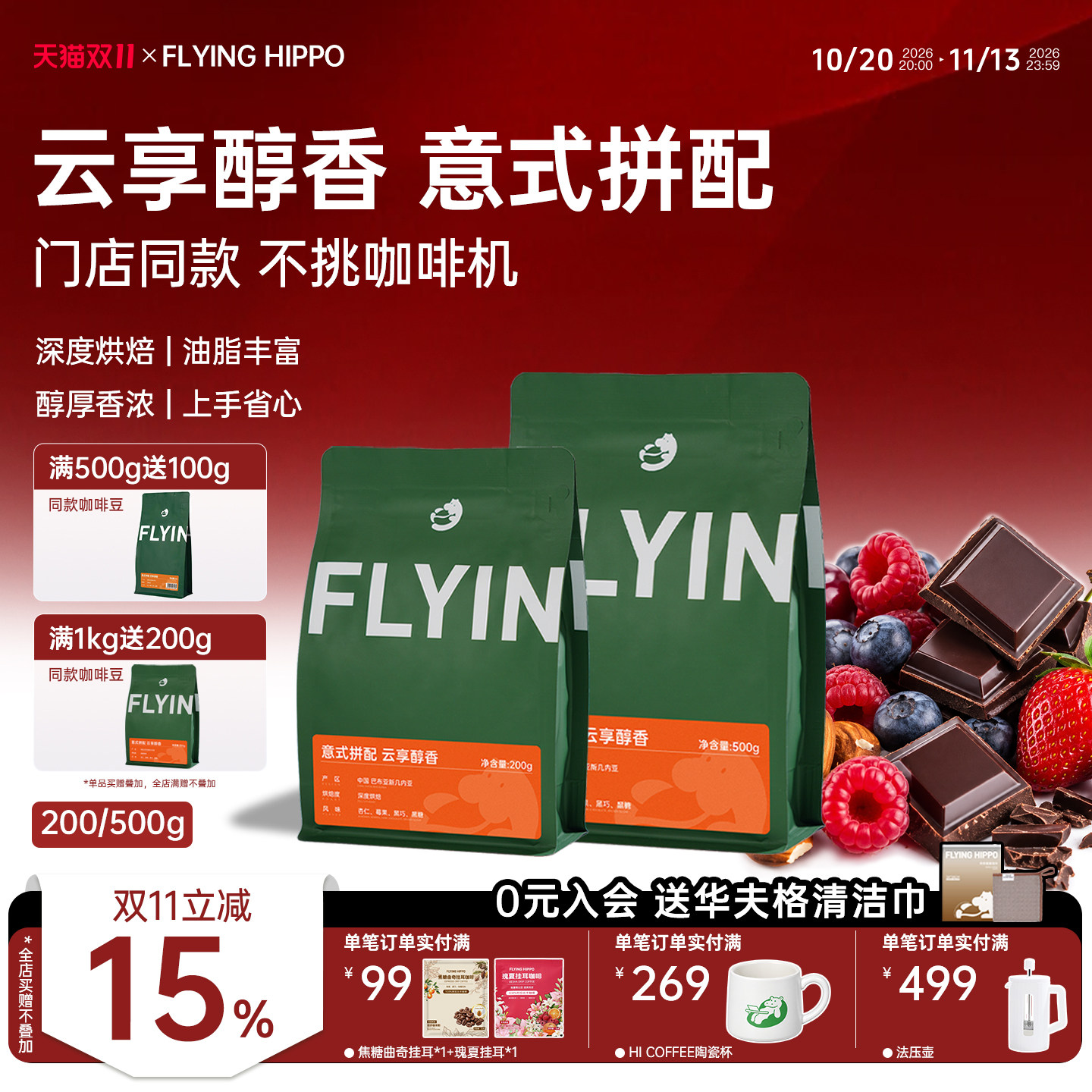 FLYINGHIPPO云享精品意式拼配咖啡豆 深烘现磨阿拉比卡意式咖啡粉