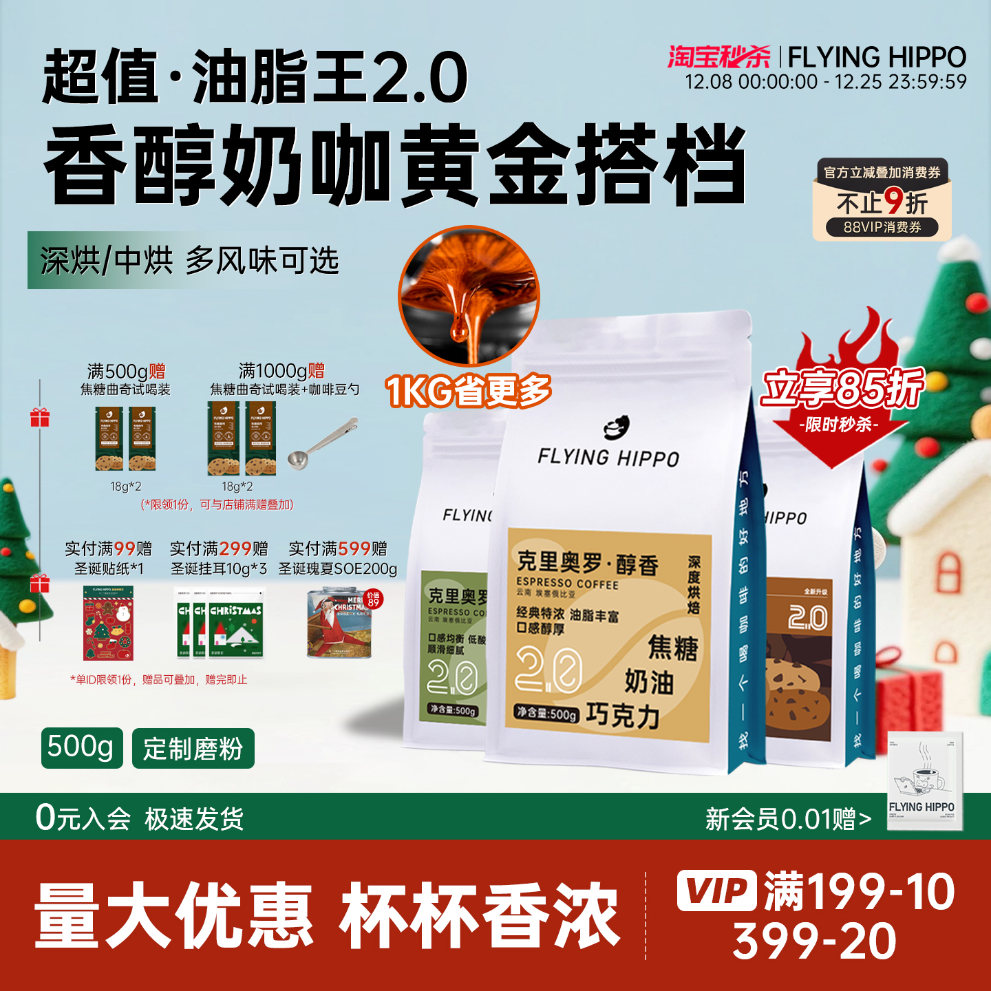 FLYINGHIPPO深烘意式咖啡豆1kg