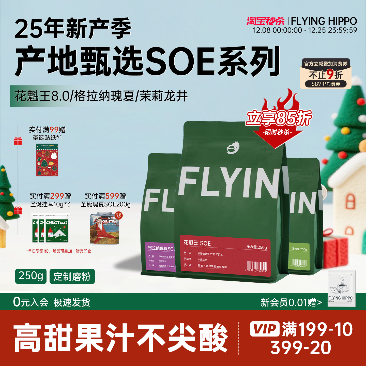 FLYINGHIPPO花魁王瑰夏SOE咖啡豆