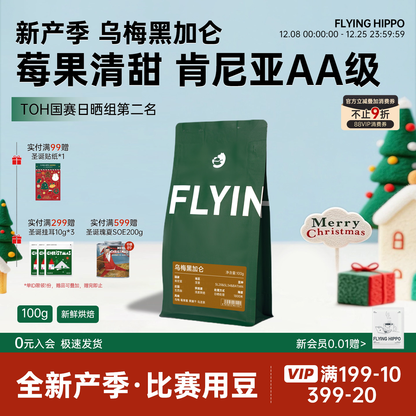 FLYINGHIPPO肯尼亚手冲咖啡豆