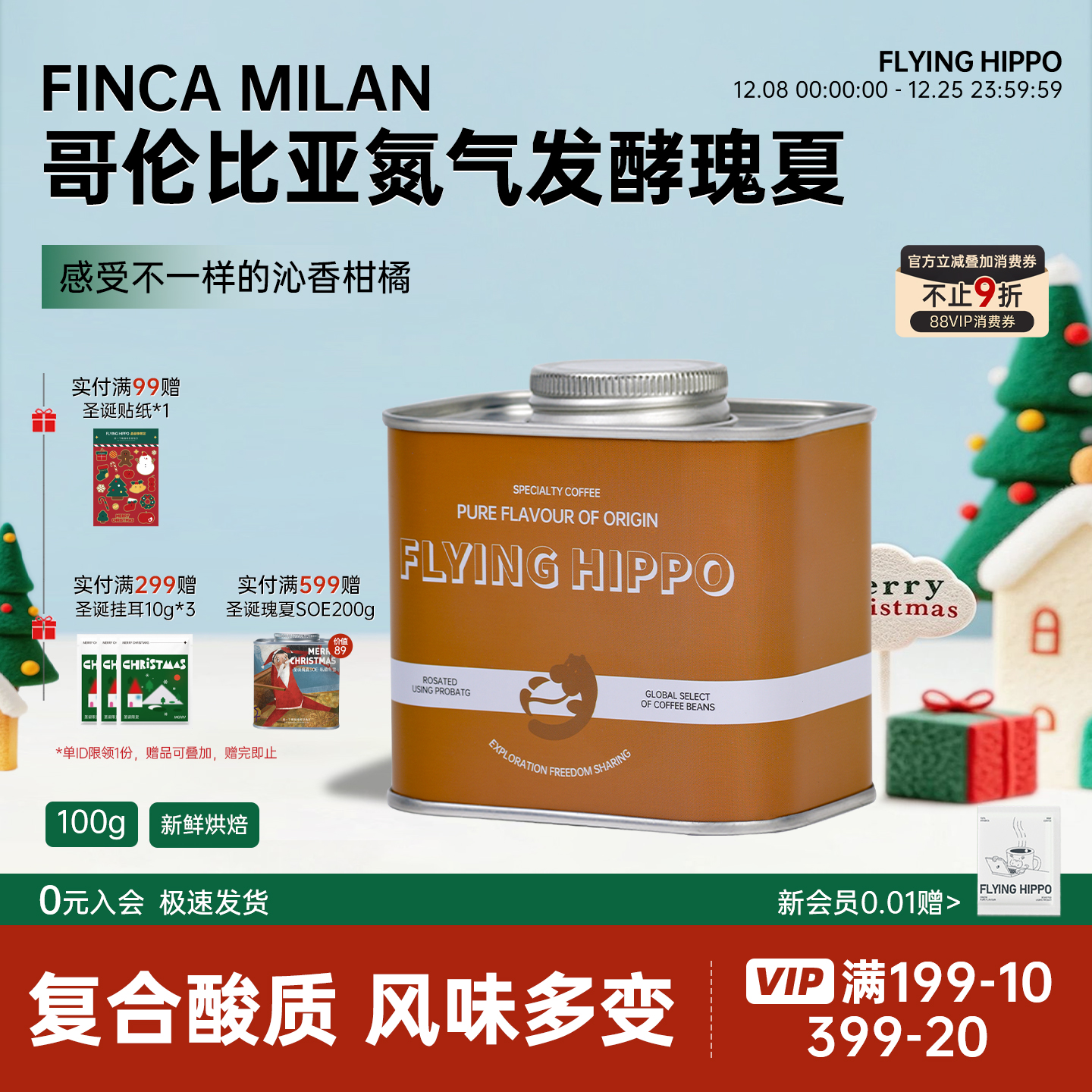 FLYINGHIPPO哥伦比亚瑰夏咖啡豆