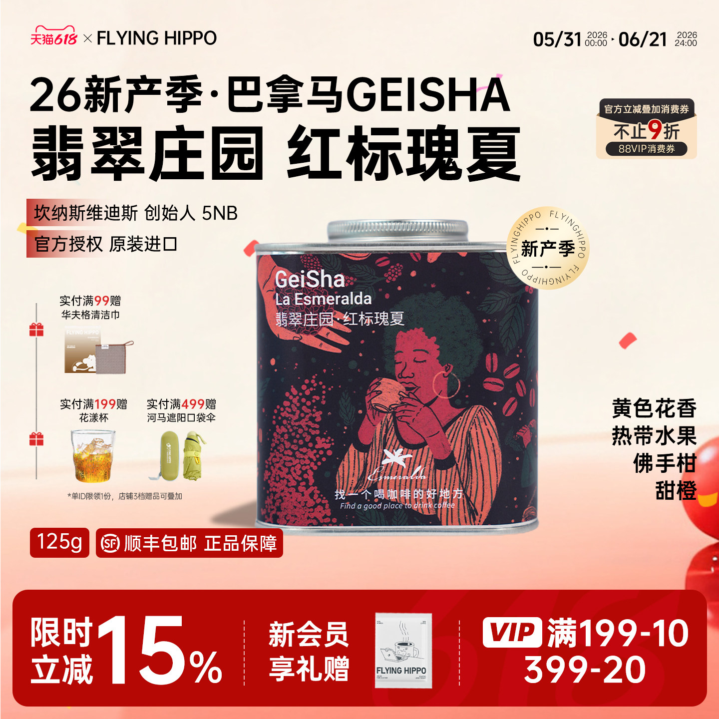 26新产季巴拿马翡翠庄园红标瑰夏咖啡日晒水洗精品手冲咖啡豆125g