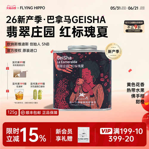 翡翠庄园红标瑰夏官方进口咖啡豆