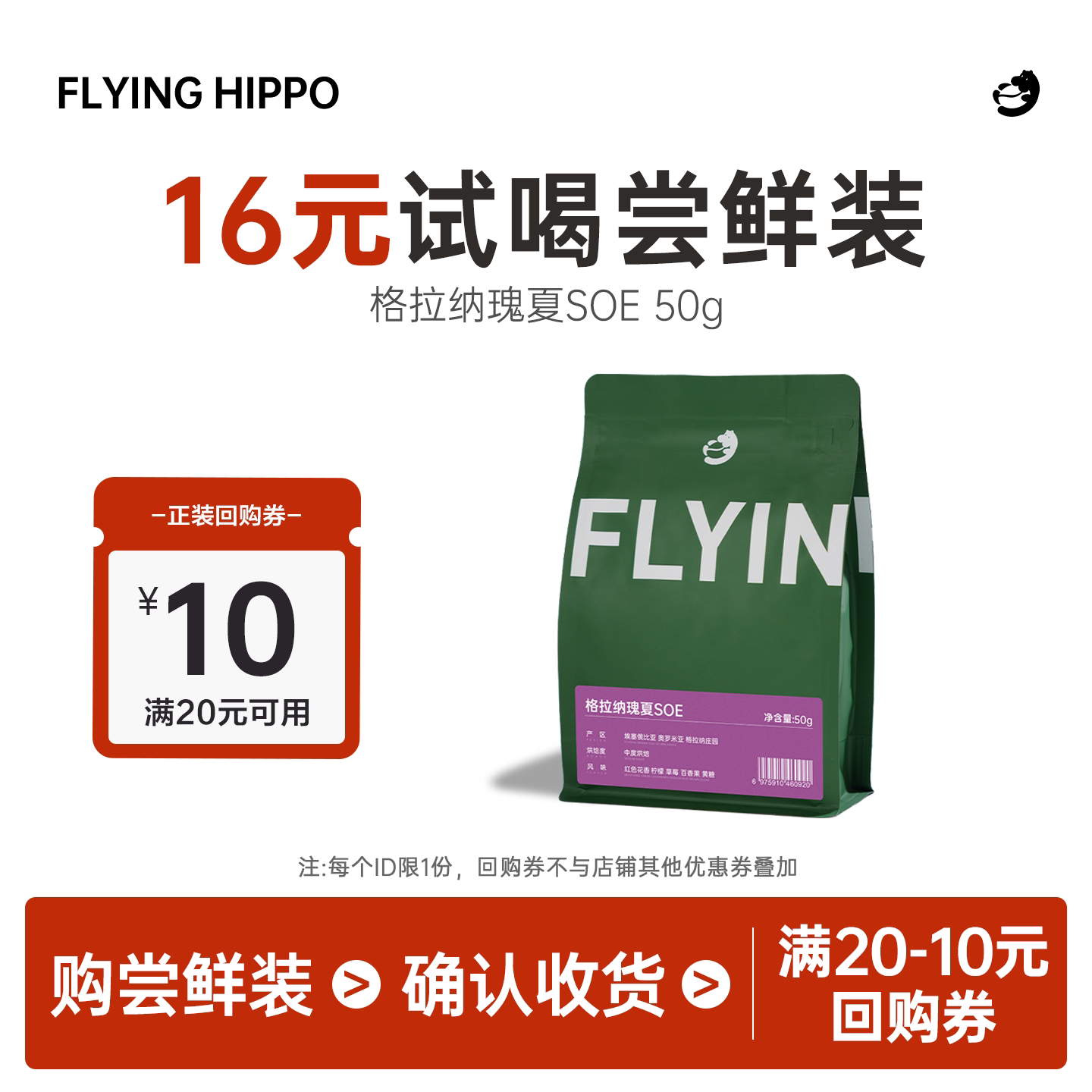 【新客试喝】FLYINGHIPPO埃塞格拉纳瑰夏SOE手冲意式咖啡豆50g