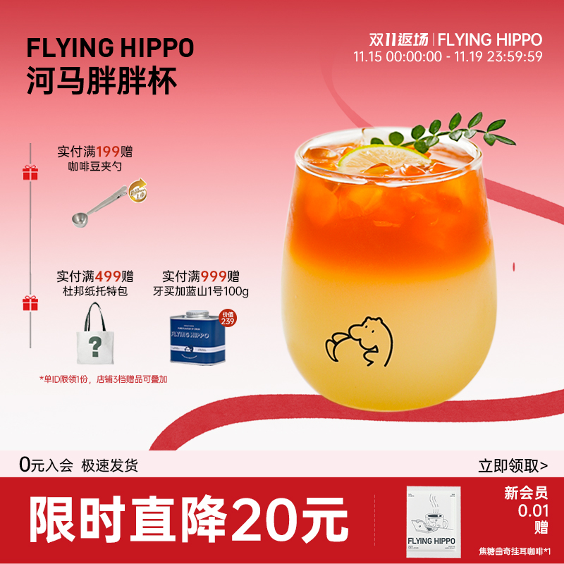 FLYINGHIPPO河马胖胖杯咖啡杯