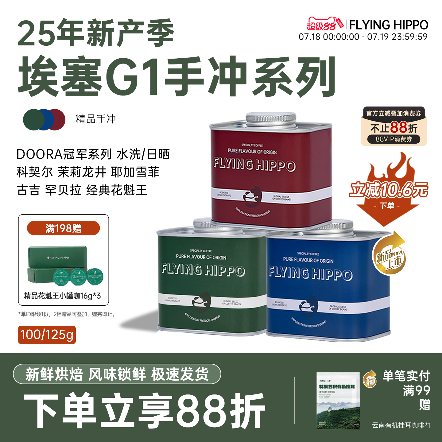 FLYINGHIPPO埃塞产区手冲咖啡豆