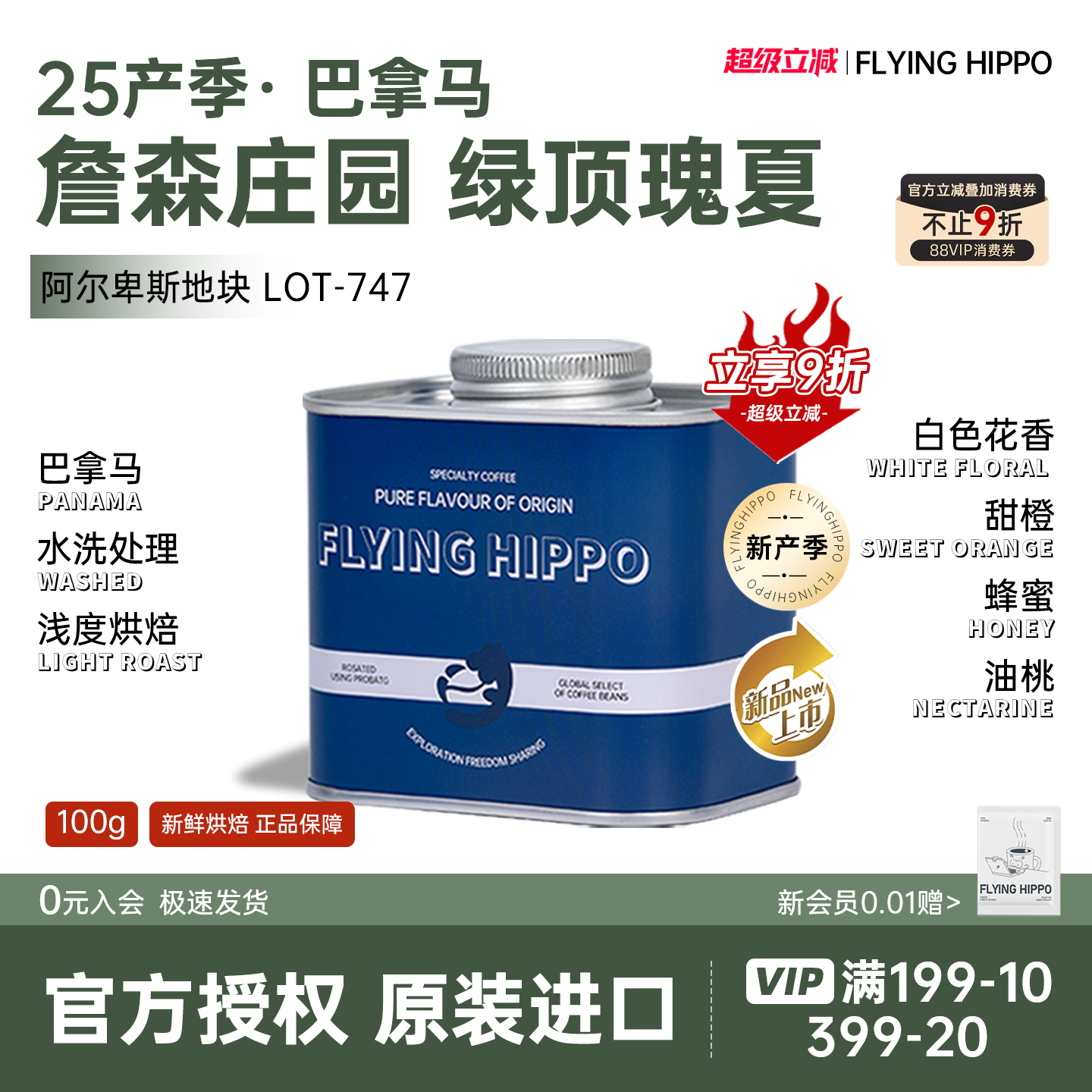 巴拿马BOP詹森绿顶瑰夏咖啡豆