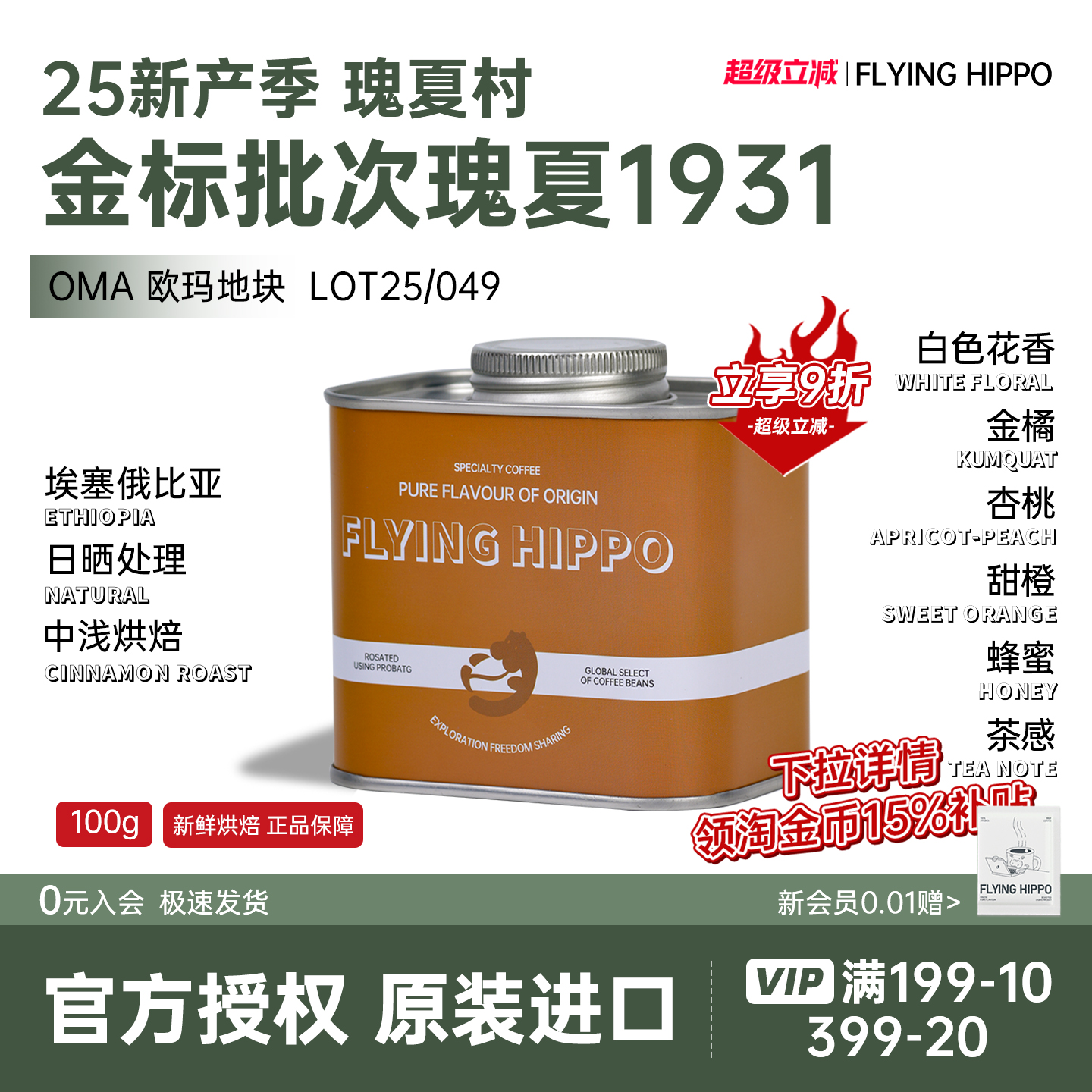 埃塞金标瑰夏精品手冲咖啡豆