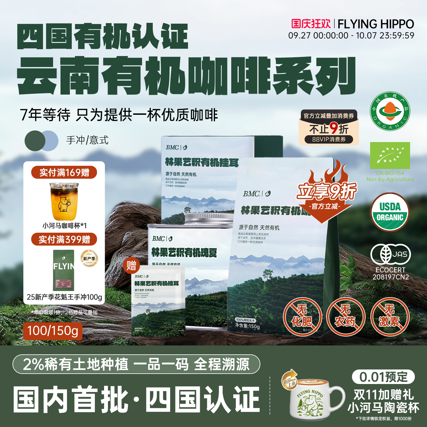 FLYINGHIPPO有机认证瑰夏咖啡豆