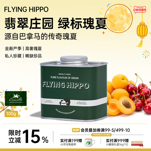 翡翠庄园巴拿马红标绿标瑰夏