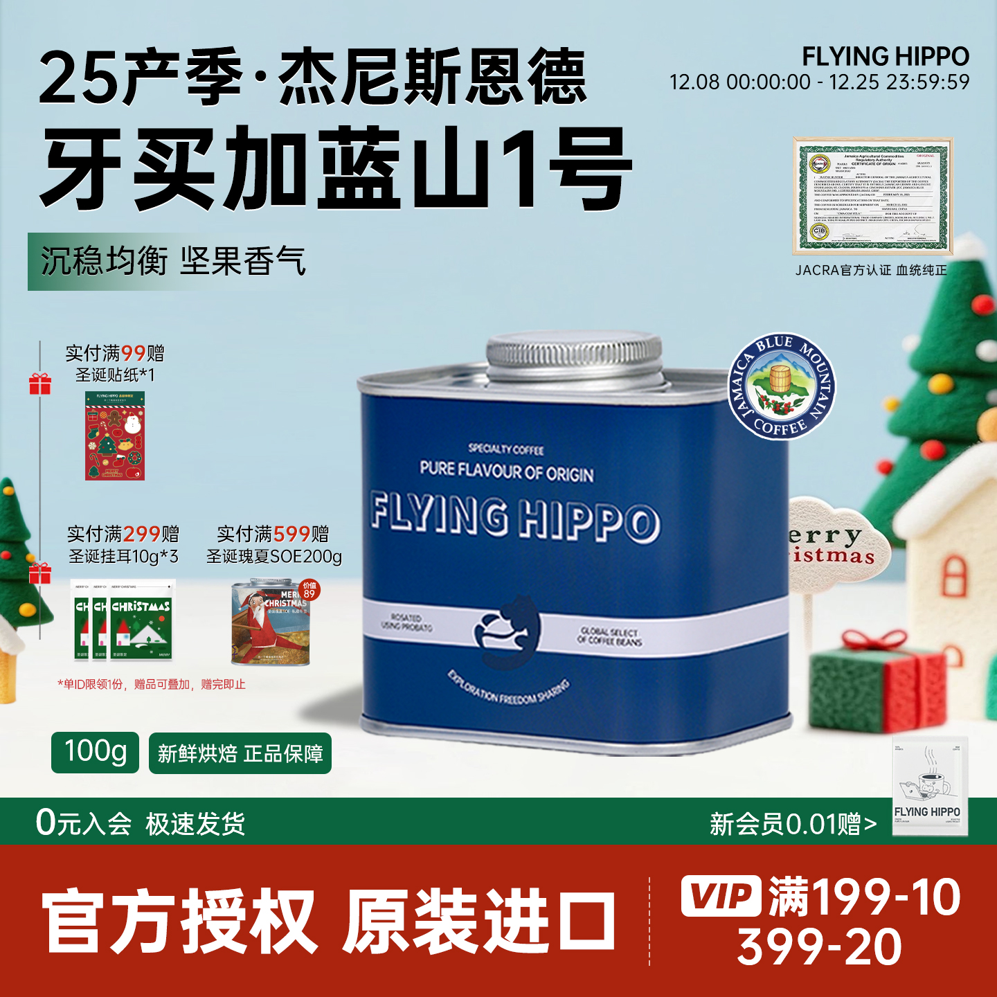 FLYINGHIPPO蓝山1号手冲咖啡豆