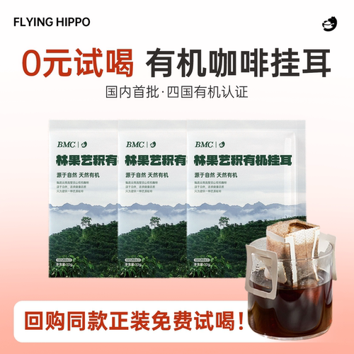 云南有机挂耳咖啡手冲黑咖啡3袋