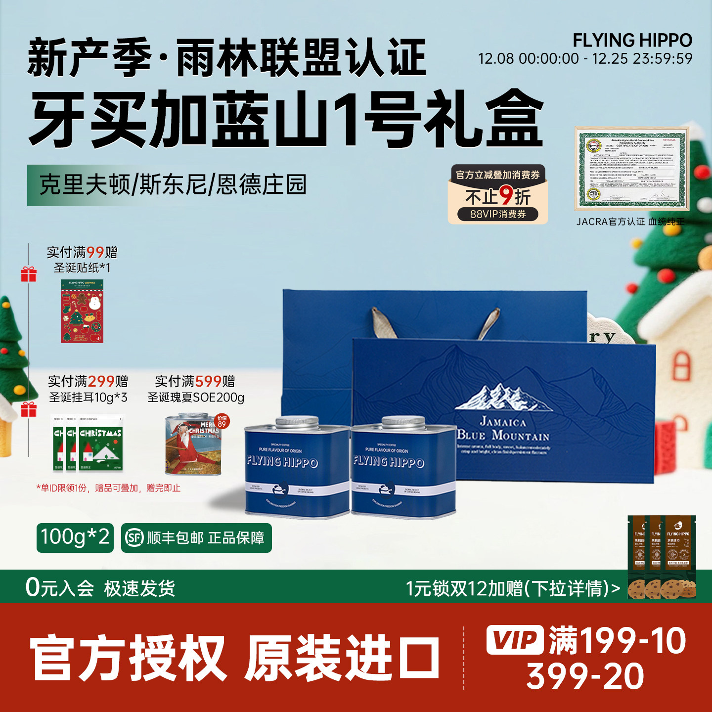 克利夫顿牙买加蓝山1号咖啡礼盒