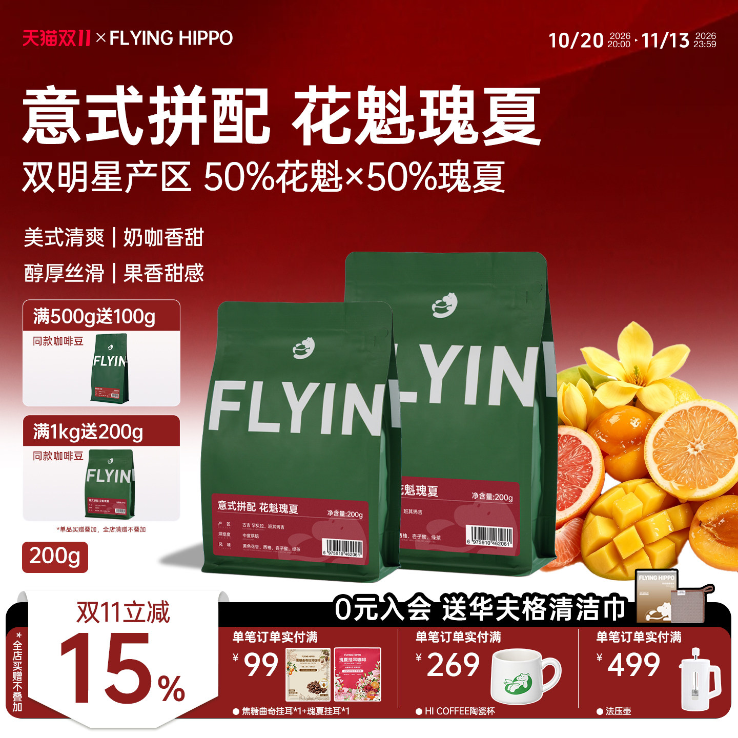 FLYINGHIPPO新产季花魁瑰夏意式拼配阿拉比卡咖啡豆奶咖美式现磨