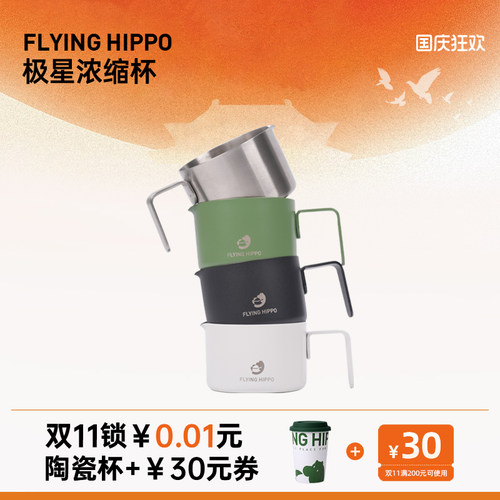 FLYINGHIPPO意式浓缩杯